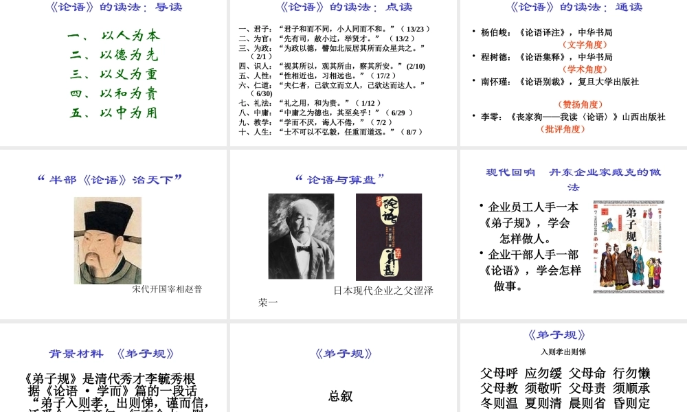 《论语》管理智慧