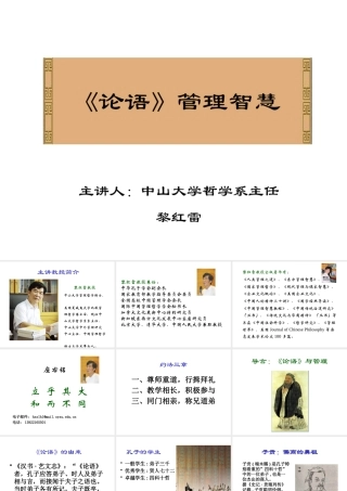 《论语》管理智慧