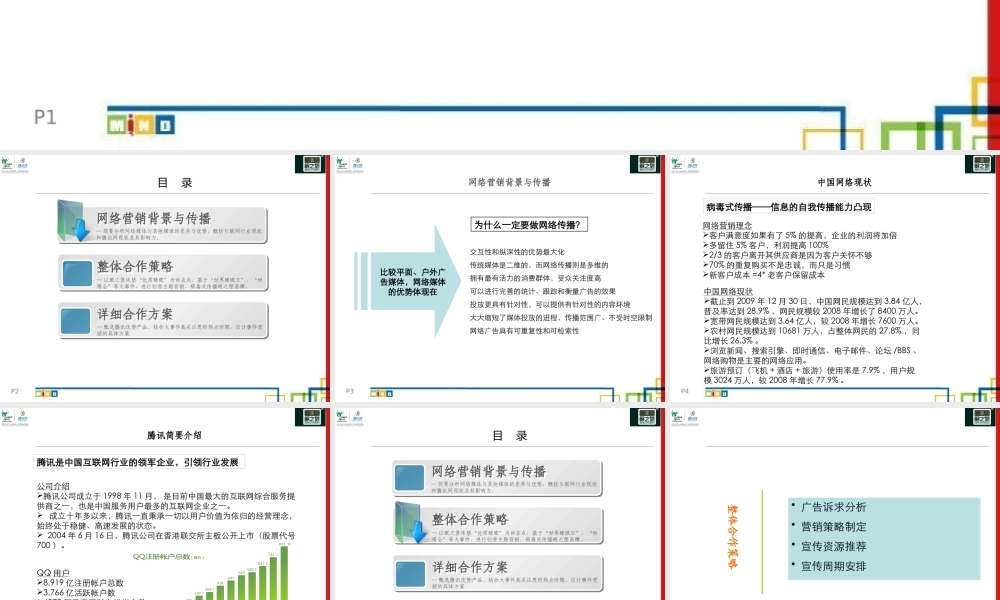 XXXX某科技QQ企业战略合作方案(ppt40)