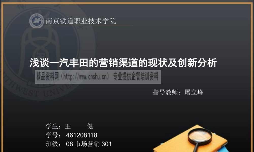 一汽丰田营销渠道的现状与创新分析