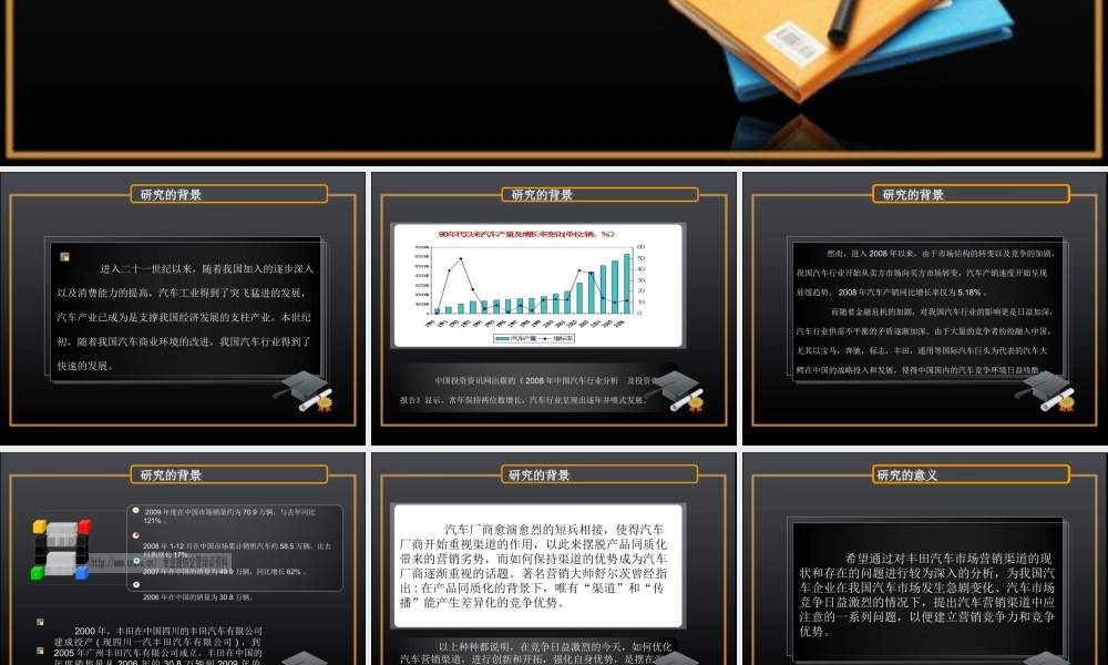 一汽丰田营销渠道的现状与创新分析
