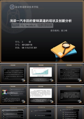 一汽丰田营销渠道的现状与创新分析