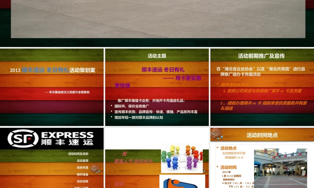 XXXX某快递速运三克雷尔传媒策划方案