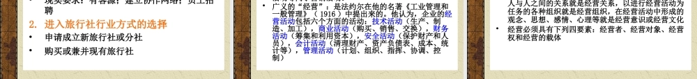 《旅行社经营管理》演示文稿
