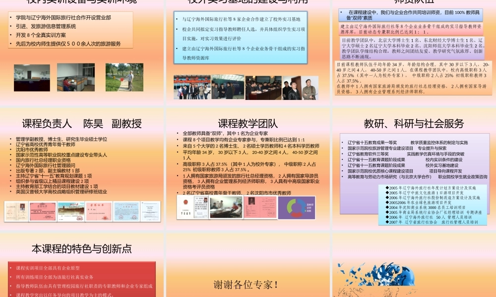 《旅行社经营与管理》课程汇报