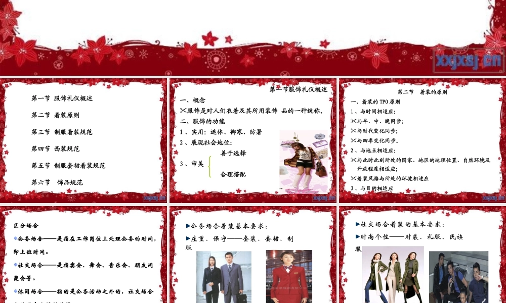 《旅游服务礼仪之服饰礼仪》