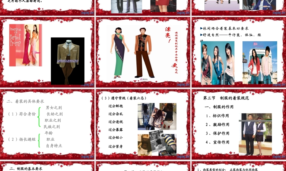 《旅游服务礼仪之服饰礼仪》