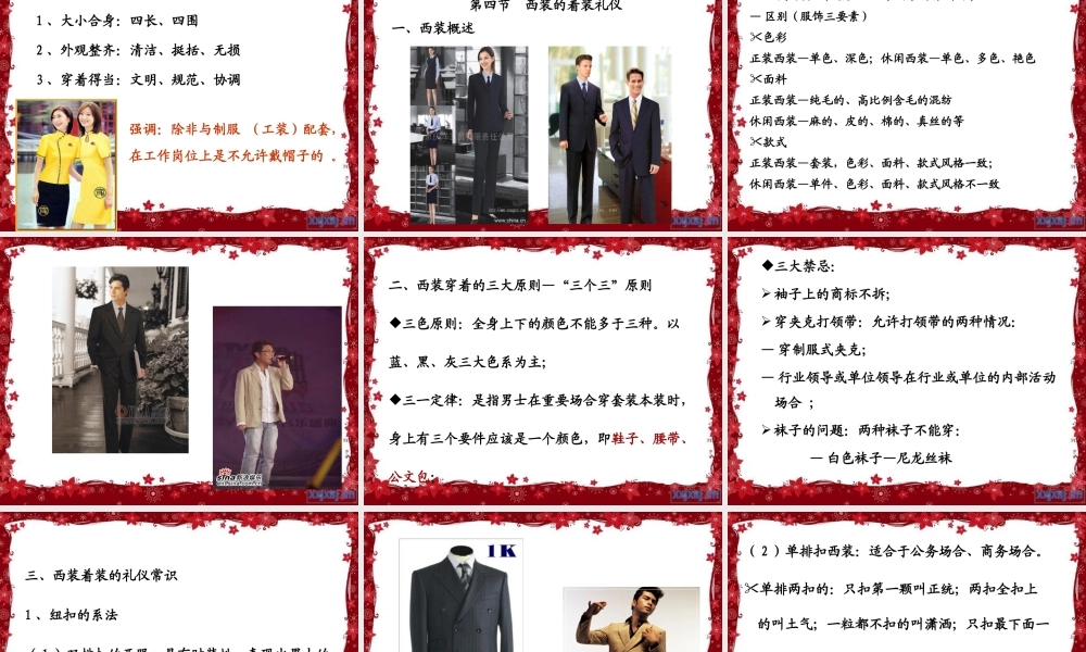 《旅游服务礼仪之服饰礼仪》