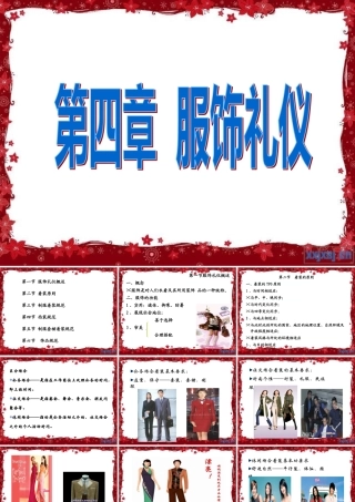 《旅游服务礼仪之服饰礼仪》