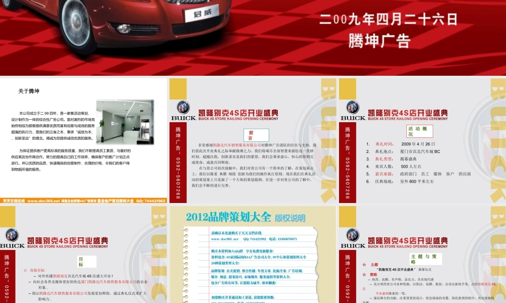 XXXX某汽车4s开业策划执行草案