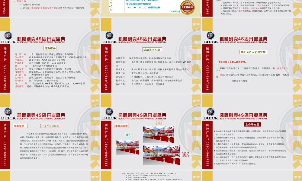 XXXX某汽车4s开业策划执行草案