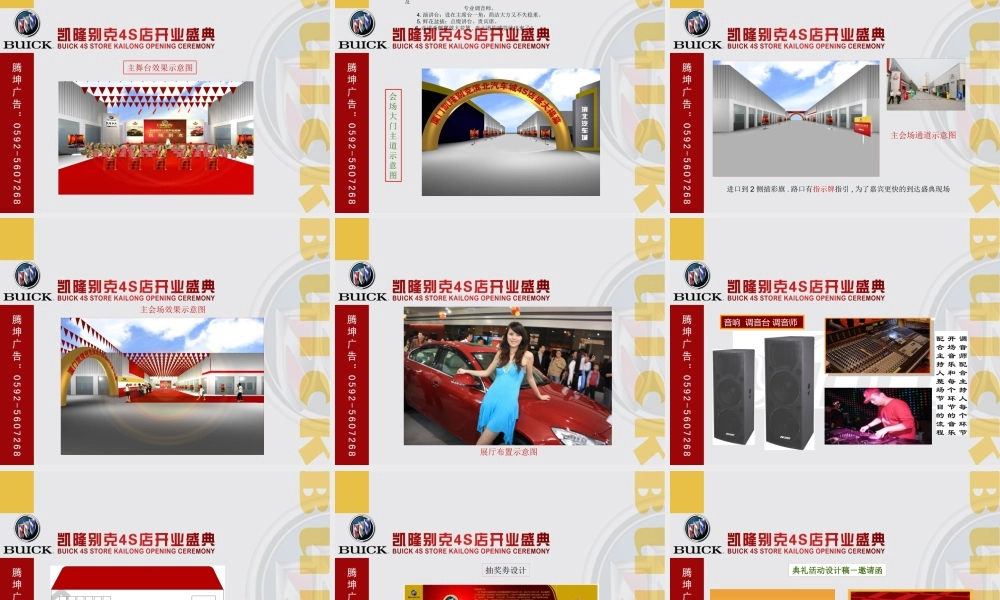 XXXX某汽车4s开业策划执行草案