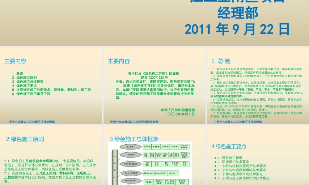 《绿色施工导则》