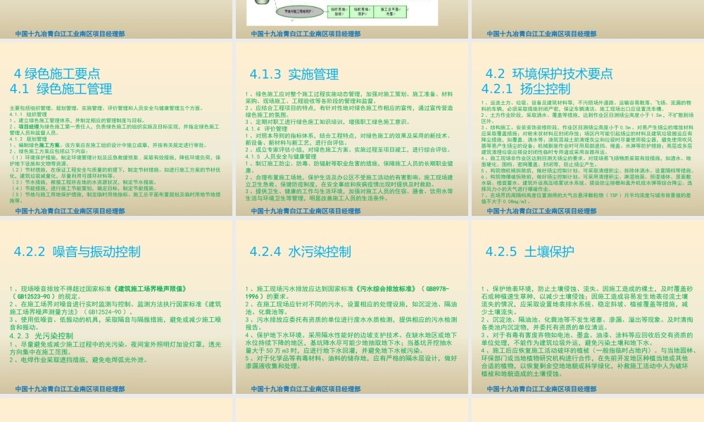 《绿色施工导则》