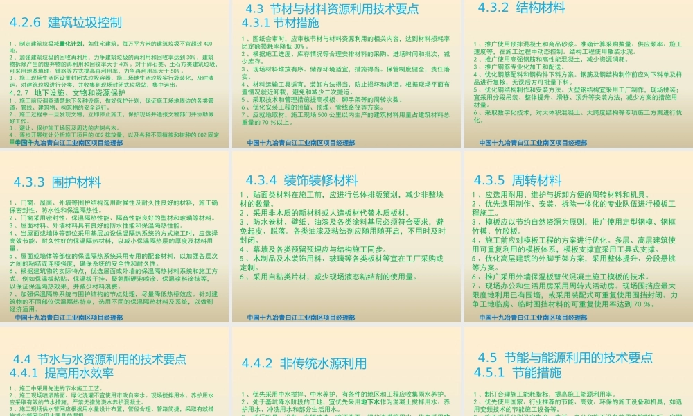 《绿色施工导则》