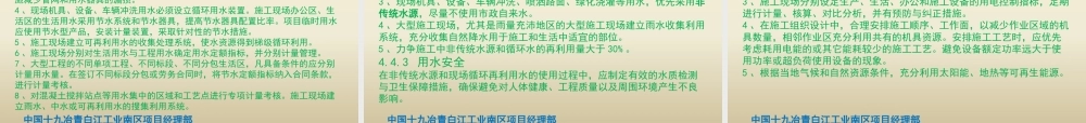 《绿色施工导则》