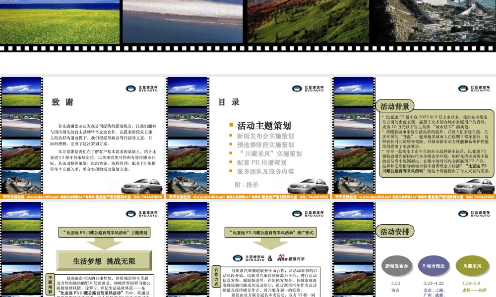 XXXX某汽车F3川藏公路自驾采风活动策划方案58p