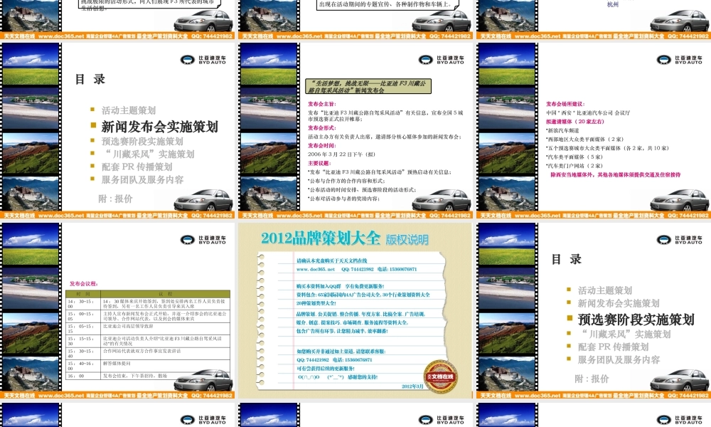 XXXX某汽车F3川藏公路自驾采风活动策划方案58p