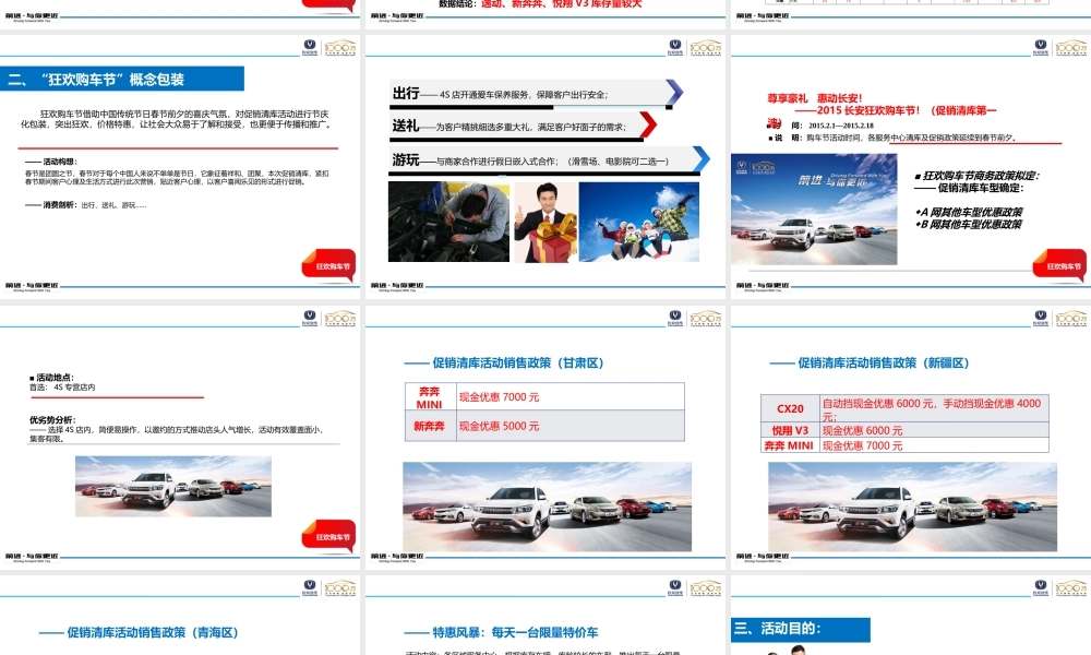 XXXX某汽车狂欢购车节活动策划方案