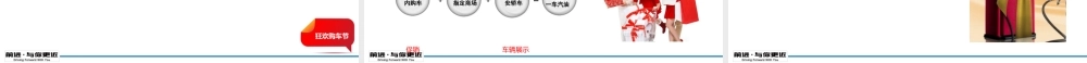 XXXX某汽车狂欢购车节活动策划方案