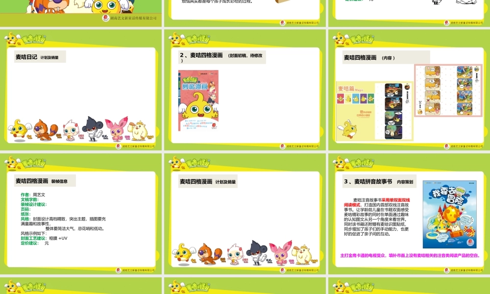 《麦咭小怪兽》系列图书策划案