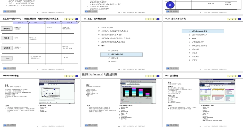 一汽集团产品开发流程设计和管理咨询项目-IT设计