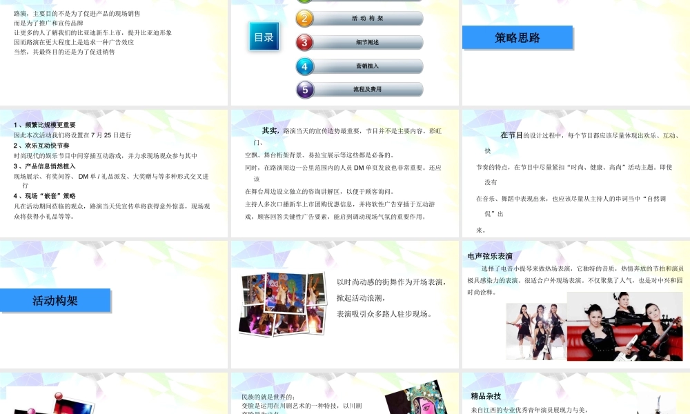 XXXX某汽车新车上市路演及试驾品鉴策划方案
