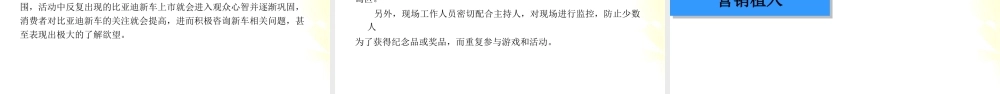 XXXX某汽车新车上市路演及试驾品鉴策划方案