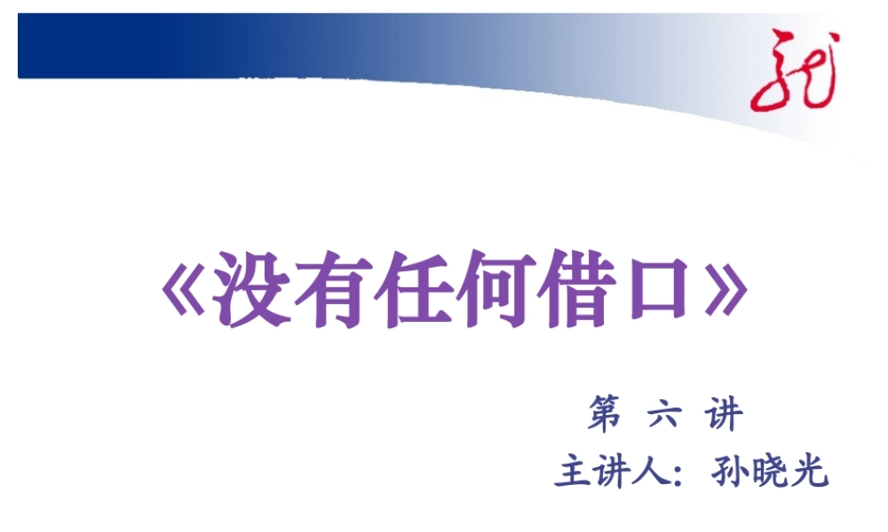 《没有任何借口》书籍读刊
