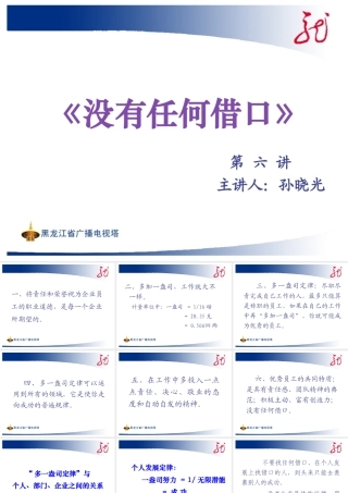 《没有任何借口》书籍读刊