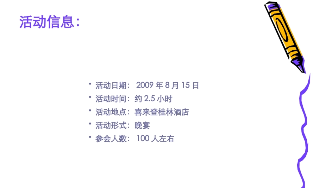 XXXX某外企颁奖晚宴策划流程方案