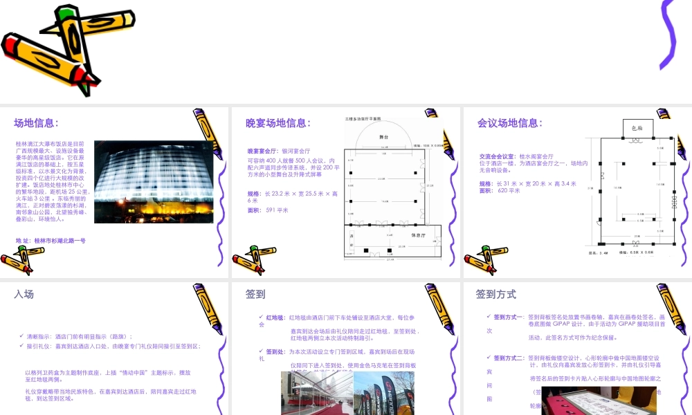 XXXX某外企颁奖晚宴策划流程方案