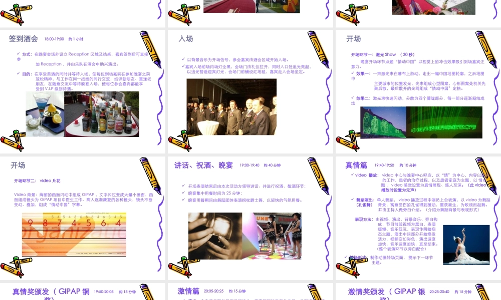 XXXX某外企颁奖晚宴策划流程方案