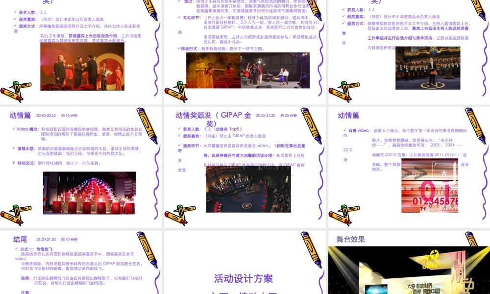 XXXX某外企颁奖晚宴策划流程方案