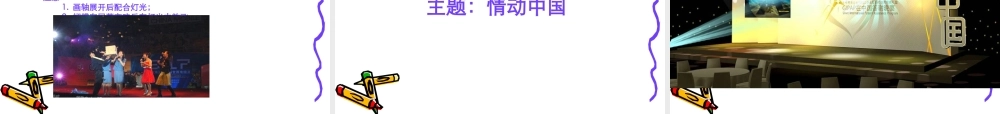 XXXX某外企颁奖晚宴策划流程方案