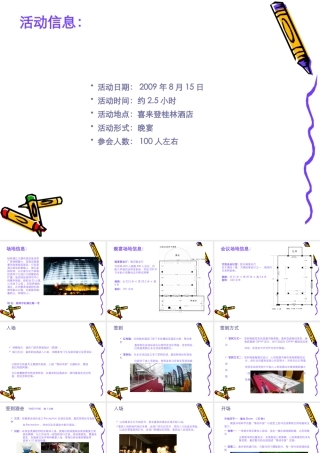 XXXX某外企颁奖晚宴策划流程方案