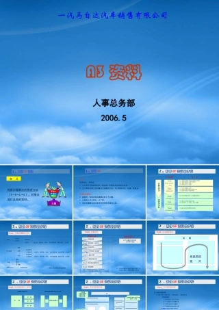 一汽马自达汽车A3资料作成的步骤及有效工具