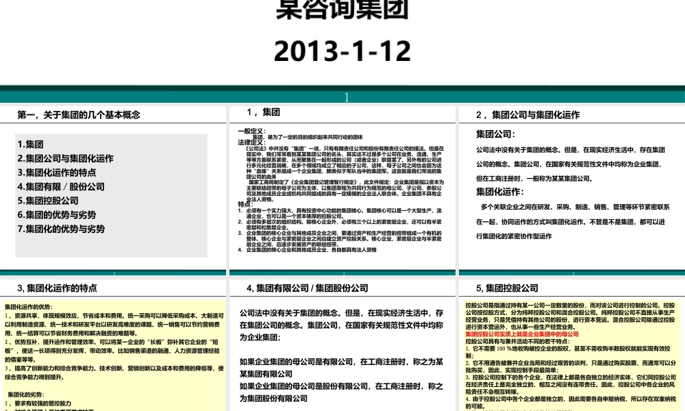 XXXX某咨询集团管控培训教材