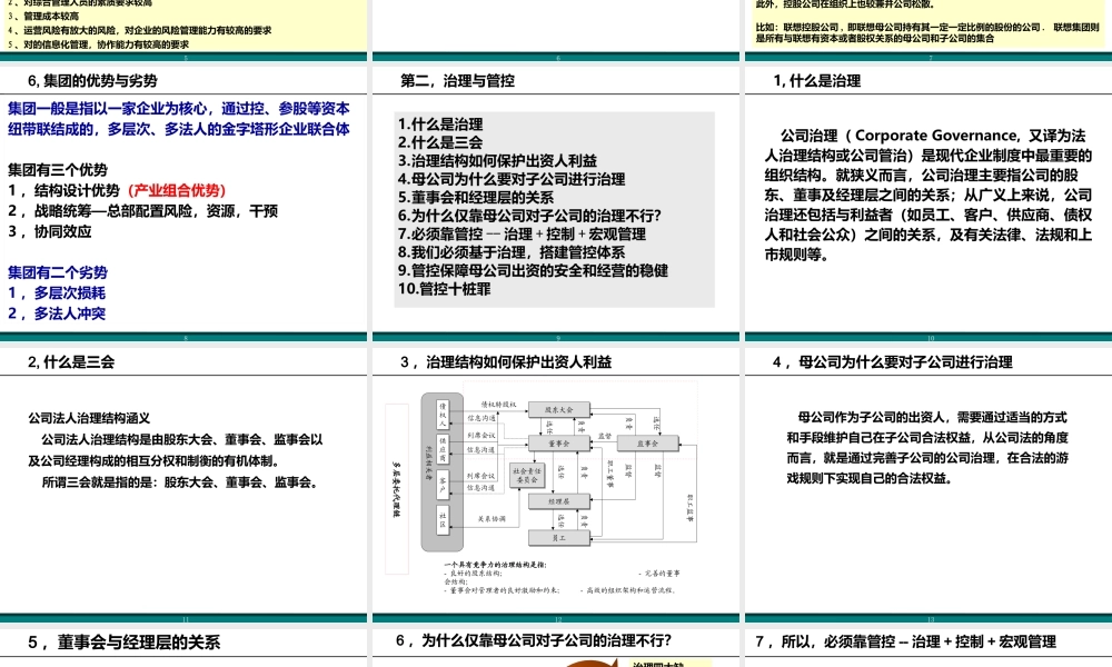 XXXX某咨询集团管控培训教材