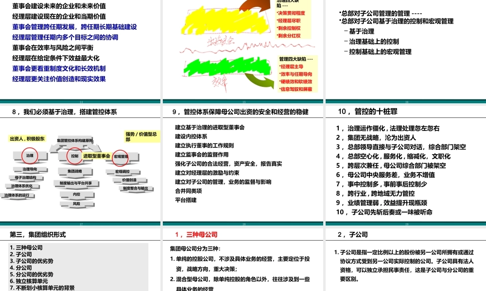 XXXX某咨询集团管控培训教材