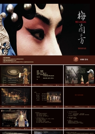 《梅兰芳》电影招商案