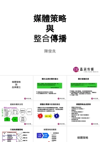 《媒介策略与整合传播》