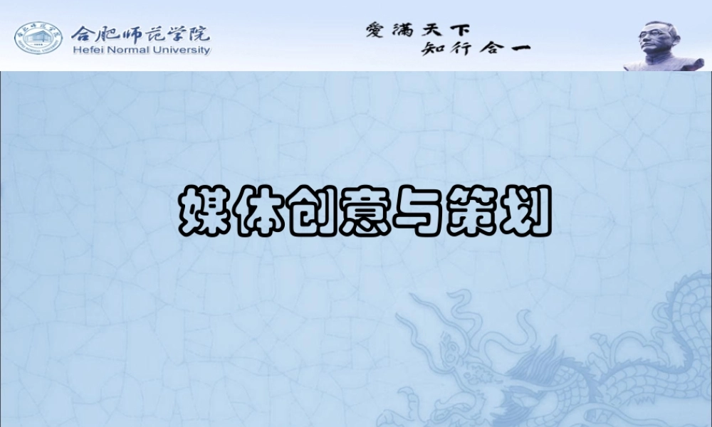 《媒体创意与策划》第二章讲义