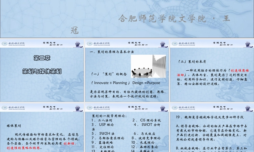 《媒体创意与策划》第二章讲义