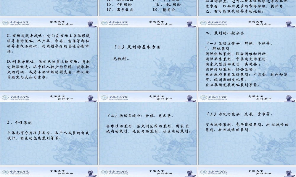 《媒体创意与策划》第二章讲义