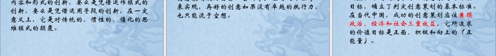 《媒体创意与策划》第二章讲义