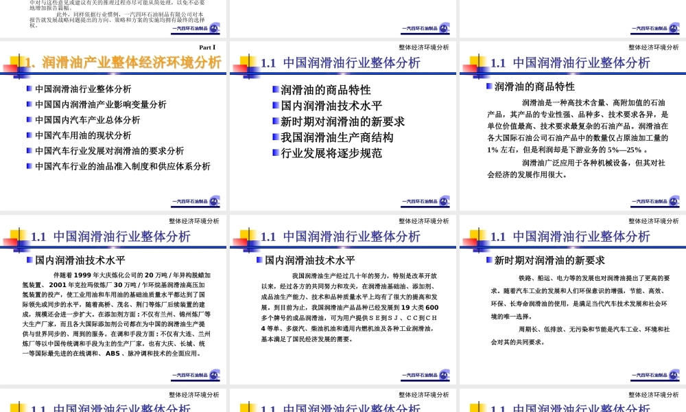 一汽四环油品企业发展战略（PPT 206页）