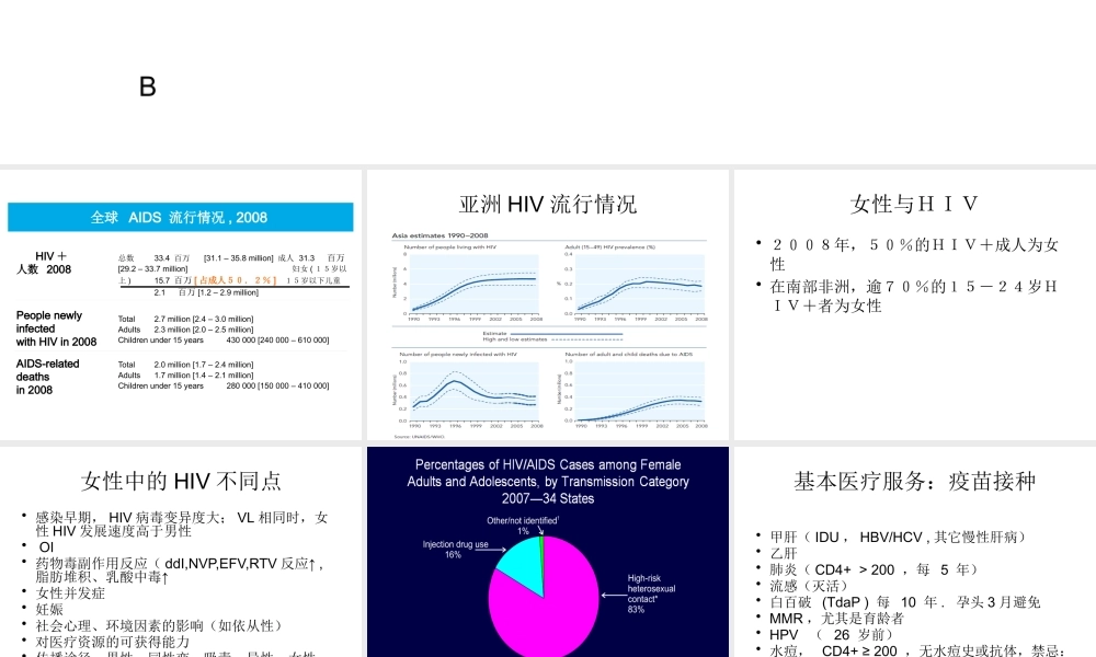 XXXX年艾滋病最新诊疗指南(世界卫生组织)