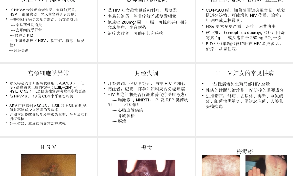 XXXX年艾滋病最新诊疗指南(世界卫生组织)