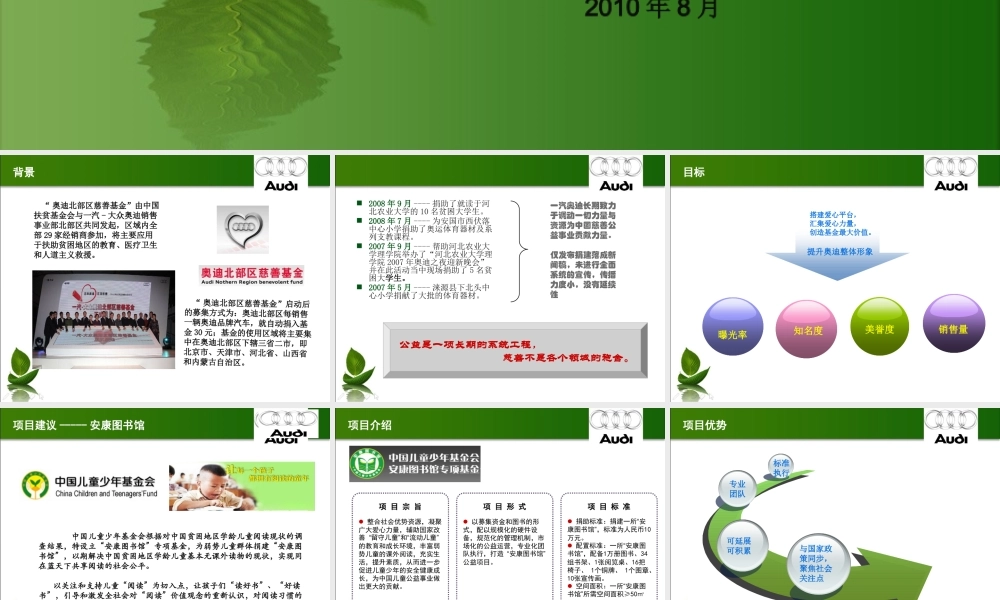 XXXX年爱某汽车赞助关注留守儿童公益活动方案